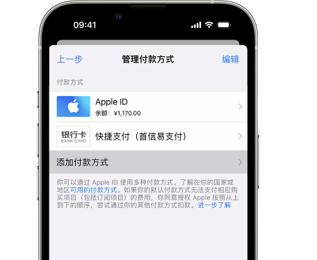 青原苹果维修服务中心如何通过家人共享更改iPhone付款方式 